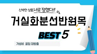 거실화분선반원목 후기 리뷰 추천 TOP5