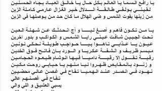 Amer Ezzahi : sidi men issal 3la kahl el ayn+parole