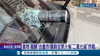 瓦斯瓶噴炸直插擋風玻璃! 疑似車內悶熱瓦斯瓶炸開 車內物品受波及.剪刀亂飛 易燃物沸點低具高危險性│記者 朱俊傑 朱怡蓉│【LIVE大現場】20221114│三立新聞台