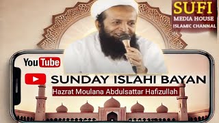 Sunday Islahi Bayan 29-12-24 حضرت عیسٰی علیہ السلام کی ولادت Moulana Abdulsattar sb #SufiMediahouse