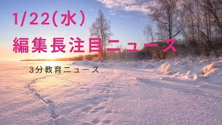 1/22(水) ハイブリッドもあり？ 将来的なデジタル教科書の論点提示