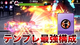 【忍者マストダイ】悩んだらコレ！増幅最強カード構成 解説