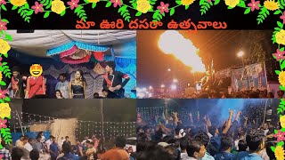 Dasara Celebrations in Vinjamur 🔥 || మా ఊరి దసరా ఉత్సవాలు🥳  || Learn and Shine✨