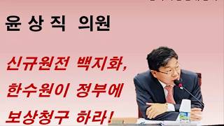 2018 과방위 국정감사 윤상직 의원