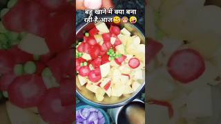 मेरे बेटे को मेरे हाथ के आलू पसंद है😋🤗🥺 #comedy #funny #uttarakhandifood #sassbahucomedy #aalurecipe