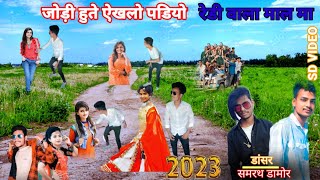!! जोड़ी मारी मलवा आवजे रेडी वाला माल मा !!,Singer Jintilal Didod !! and Rahul maida 2023