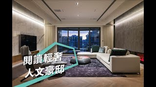 【現代風】翻閱輕奢人文宅邸  重啟都會生活感動 大雄室內設計Snuper Design  林政緯、周繼豪