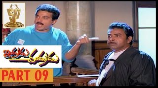 Indrudu Chandrudu Telugu Movie | Part 09 l Kamal Haasan | Vijayashanti | Suresh Productions