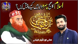 Islam ka Sahi Chehra Kasy Dunya Main Pesh karen | Allama Syed Riaz Hussain Shah Sb | GTV Special
