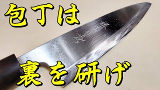 包丁研ぎはまず裏をどう研ぐべきなのかを知る所から初めてみようじゃないか。【包丁研ぎ】【刃の黒幕】Knife sharpening