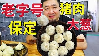 【探店包子铺合集】保定老字号包子铺，开30年猪肉大葱特色，是本地人喜欢的店吗？