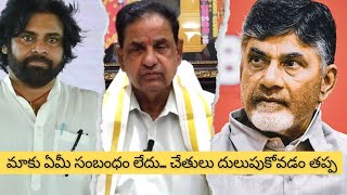 మాకు ఏమీ సంబంధం లేదు చేతులు దులుపుకోవడం తప్ప