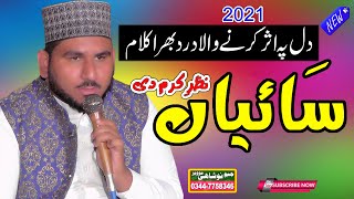 Saiyan Nazar Karam di Kar Soniya | Muhammad Umar Naqshbandi Ziai | Bast naat 2021|Az Noshahi studio