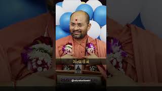 આપડે બધા ભગવાન ના ફૂલ-છોડ છીએ  | Shri hariprakashdasji Swami