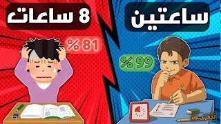 كيف ترفع معدلك الدراسي بذكاء وبدون جهد ؟ 5 نصائح دراسية مهمة ⚠️