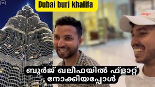 Dubai burj khalifa | ലോകത്തിലെ ഏറ്റവും വലിയ ബിൽഡിംഗ് #dubai #uaemalayali #burjkhalifa #malayalam