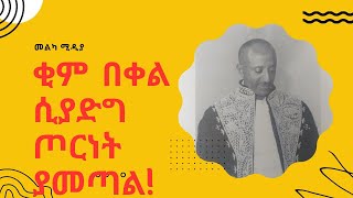 ፍቅረማርቆስ ደስታ: የሚሳም ተራራ ክፍል ሁለት፡ ” ሰው በሚወድቀው ሲያፌዝ እሱ ራሱ የሚወድቅ አይመስልም#”ቂም በቀል ሲያድግ ጥላቻና ጦርነት ያመጣል”፡፡