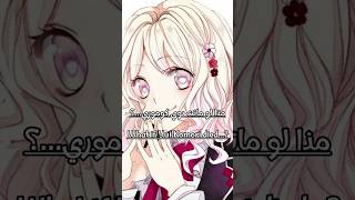 مذا لو ماتت•|| Diabolik lovers خلو رايكم بمن القاتل في التعاليق اذا تحبو🤍🖤 #like_subscribe