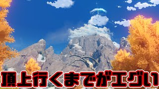 【原神】ドラゴンスパインの寒さが旅人を襲う！新秘境に辿り着くまでが過酷！【アプデ】