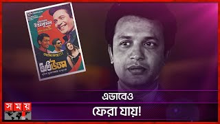 সৃজিতের হাত ধরে মৃত্যুর ৪৩ বছর পর সিনেমার পর্দায় উত্তম কুমার | Oti Uttam | Uttam Kumar | Srijit