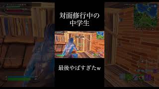 最後の敵さんごめんw #fortnite #フォートナイト #shorts