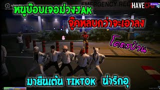 หนูบ๊อบเจอม่วง JAK จู๊คหลบกว่าจะเอาลงโคตรป่วน มายืนรอเต้นTikTok น่ารักอุ |Familie Story GTA