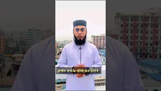 এশার চার রাকাত ফরজ নামাজের নিয়ত #short #shortvideo #viral #islamicvideo