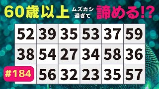 【 高齢者向け 】数字探し脳トレクイズ♪毎日楽しく頭の体操！【 高齢者 | 脳トレ 】#184