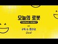 엑스로보 x robo 언박싱 u0026리뷰 sd sensor u0026 display 신기한 로봇들이~ 게임머신까지 변신 된다