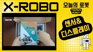 엑스로보(X-ROBO) 언박싱\u0026리뷰 SD(Sensor \u0026 Display) 신기한 로봇들이~ 게임머신까지 변신 된다??