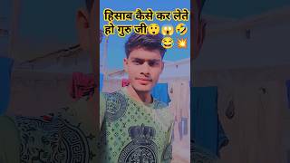 पढ़ें हो वाला comedy 🤣😂#trendigshorts #popular #viralshort #explore #funny #comedy #jokes #bhojpuri