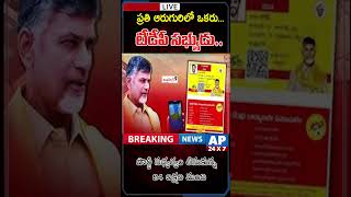 Chandrababu Review On TDP Membership Drive | ప్రతి ఆరుగురిలో ఒకరు... టీడీపీ సభ్యుడు..|AP 24X7 Telugu