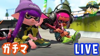 【スプラトゥーン2】人が集まったら４人リーグのちプラベの巻。【LIVE】