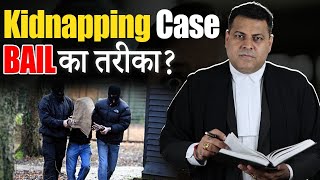 Kidnapping Case में Bail कब होती है? Fake Case से कैसे बचें?