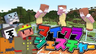 【マイクラジェスチャー】やればできる男シャオロン、丁寧な動きでまさかの結果が！