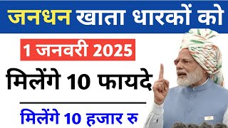 1 जनवरी 2025 से जनधन खाता धारको को मिलेंगे 10 बड़े फायदे | Jandhan Khaata के फायदे क्या हैं