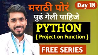 Python Free in Marathi | Project on Function | Day 18 | aadiandpython