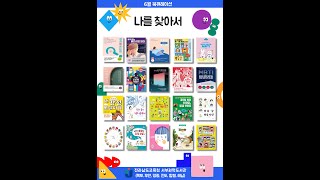 전라남도교육청목포도서관 북큐레이션 6월호💌 '나를 찾아서'😎😎 유튜브 댓글이벤트 까지!!(●'◡'●)