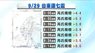 台東6小時連7震 規模最大5.3、震度4級 20200929 公視中晝新聞