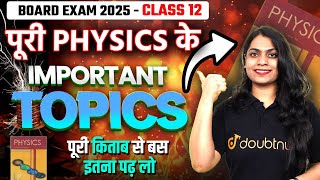 कक्षा 12 Physics सभी Chapters के महत्वपूर्ण Topics ✅| Physics में 70/70 पक्के🔥| Board Exam 2025