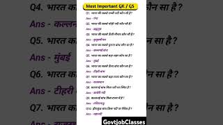 भारत से संबंधित कुछ महत्वपूर्ण प्रश्न#most Important Questions G.K 📝shorts video@GovtjobClasses