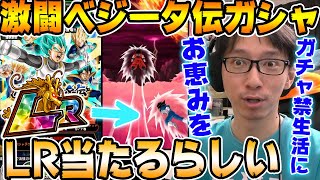 【ドッカンバトル】これはベジータの宝石箱や！ベジータしか出ないベジータ伝ガシャ！＆最近APEXでやってるエイム練習をご紹介｜Dragon Ball Z Dokkan Battle｜ソニオTV