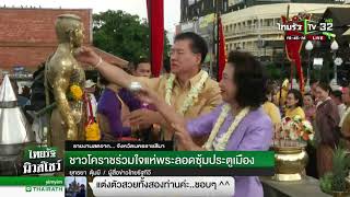 ชาวโคราชร่วมใจแห่พระลอดซุ้มประตูเมือง | 13-04-61 | ไทยรัฐนิวส์โชว์