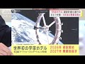 「宇宙ホテル」建設計画も進行中　27年の開業目指す 2021年12月8日