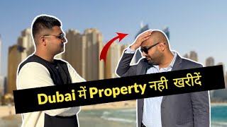 Dubai में Property नही  खरीदें ! Buying a Property in DUBAI