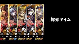 【三国志大戦】狼主の大号令【舞姫タイム】