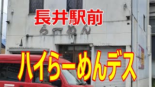 【山形県長井市】長井駅から徒歩３分のラーメン店。辛味噌とんこつラーメンは超美味！