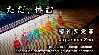 精神が安定する音【30分瞑想】「ただ、休む」クリスタルボウル（高音域）、水音【Japanese zen】\