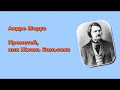 Андре Моруа. Прометей или Жизнь Бальзака 1 8 . Аудиокнига