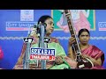 178th thyagaraja aradhana sudha ragunathan concert 17 01 2025 thiruvaiyaru today trending